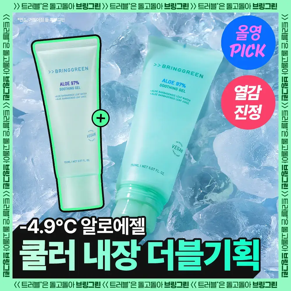 [7월올영픽/냉매쿨러] 브링그린 알로에 97% 수딩 젤쿨러기획 150ml 2입